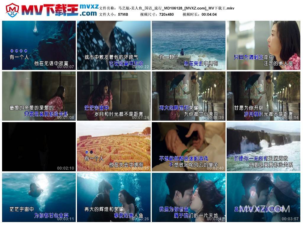 马艺航-美人鱼_国语_流行_MD106128